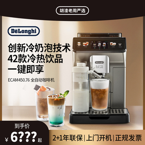 Delonghi/德龙 ECAM450.76.T探索者全自动进口咖啡机意式触屏现磨