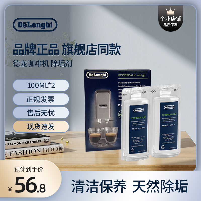 delonghi/德龙全自动咖啡机通用除垢剂除水垢药水清洗洁保养液 厨房电器 其它厨房家电配件 原图主图