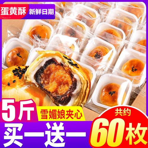 旗舰店蛋黄酥糕点心咸雪媚娘零食