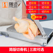 膳道不锈钢切骨机家用切冻肉排骨鸡鸭羊排切药材机切肉刀切骨头刀