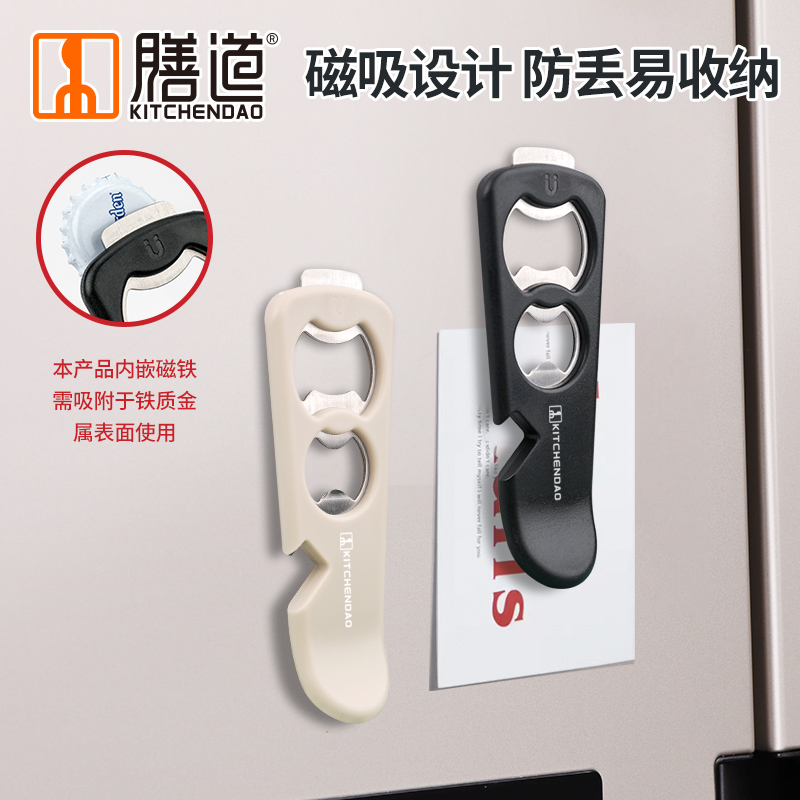 磁吸开瓶器多功能啤酒瓶开盖器