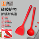 膳道不粘锅专用铲子平底锅加长柄硅胶汤勺勺垫家用耐高温硅胶铲勺