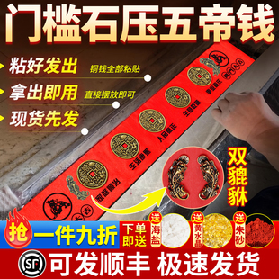 五帝钱压门槛石入户门下压出入平安纯过门石专用加厚真品铜币物品