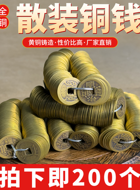五帝钱铜钱串仿古钱币