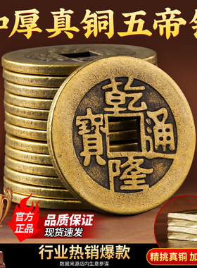 加厚仿古黄铜五帝钱摆件压门槛