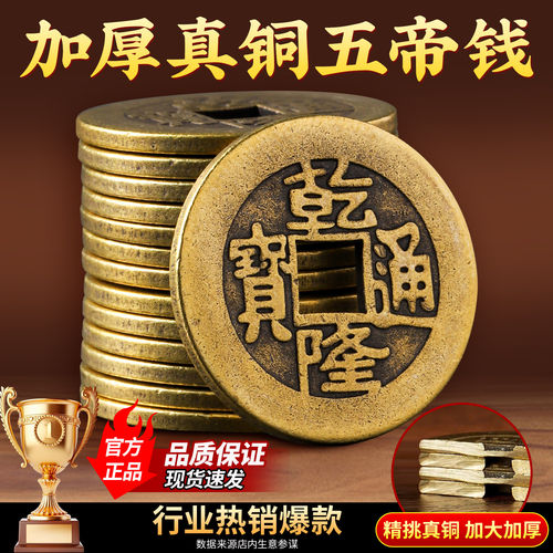 加厚仿古黄铜五帝钱摆件压门槛
