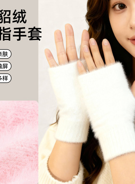手套女秋冬季半指毛绒保暖毛线纯色学园风学生写字针织腈纶手套