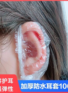 100只一次性耳套防水染发美发沐浴洗澡美容洗发护防耳洞进水耳罩