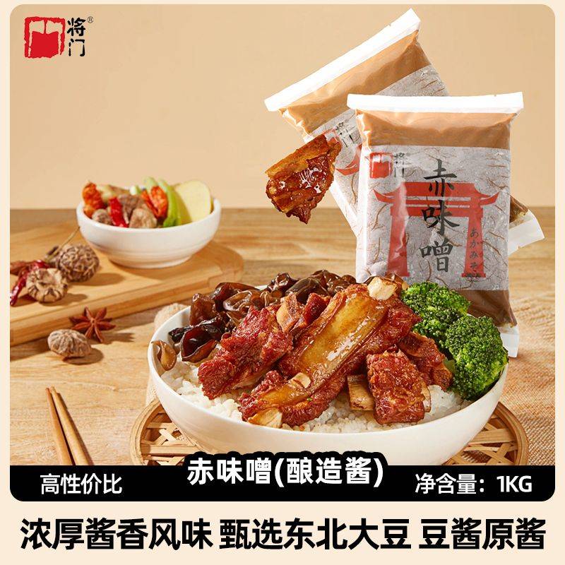 将门赤味噌酱日式味增汤米酱
