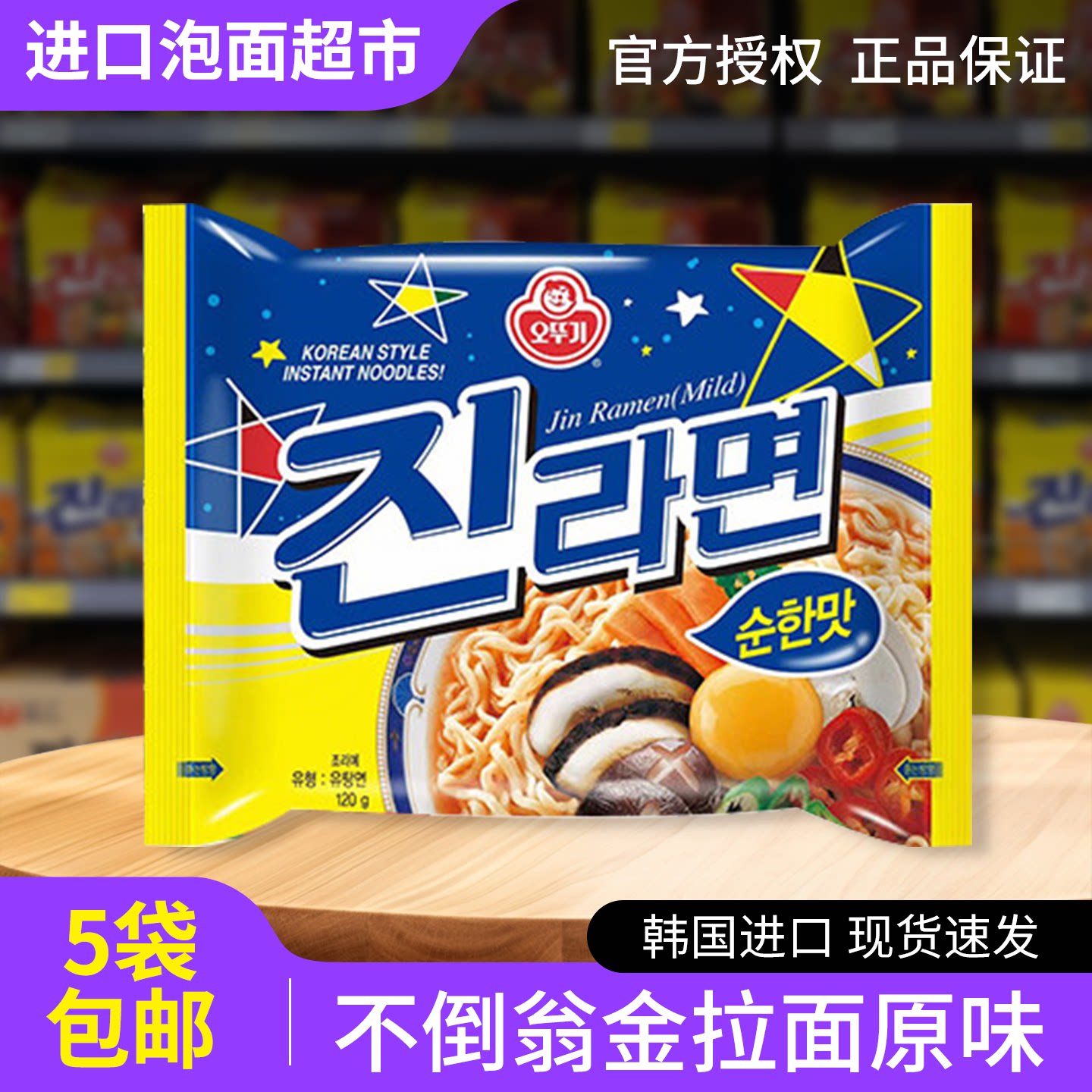 【潘帅同款】韩国进口不倒翁金拉面原味120g泡面韩式真拉面方便面