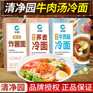 清净园牛肉汤冷面韩国韩式炸酱面荞麦凉面速食调料汁风味大冷面
