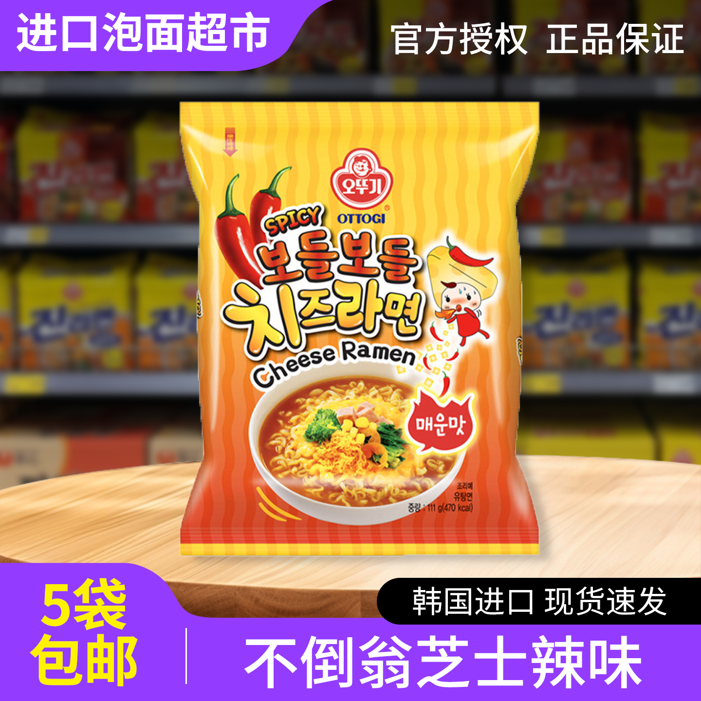 韩国进口不倒翁辣味芝士拉面奶酪芝士面起司泡面111g 方便面