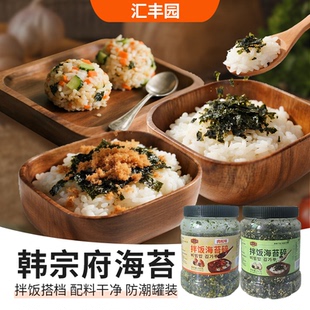 韩宗府海苔碎拌饭即食儿童寿司饭团零食品材料罐装芝麻肉松炒紫菜