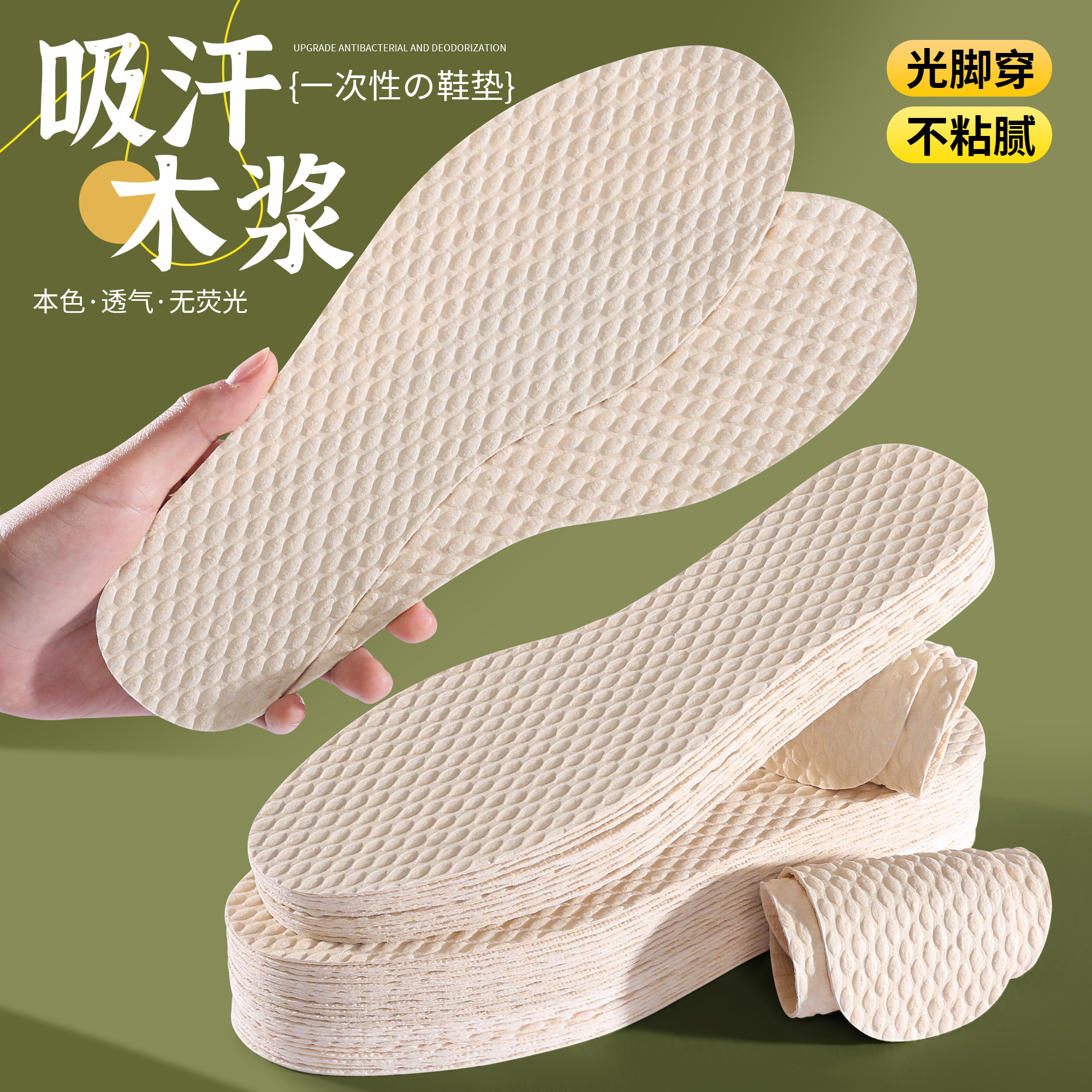 一次性鞋垫女吸汗防臭男木浆透气防滑旅游出行爬山防脚臭日抛鞋垫