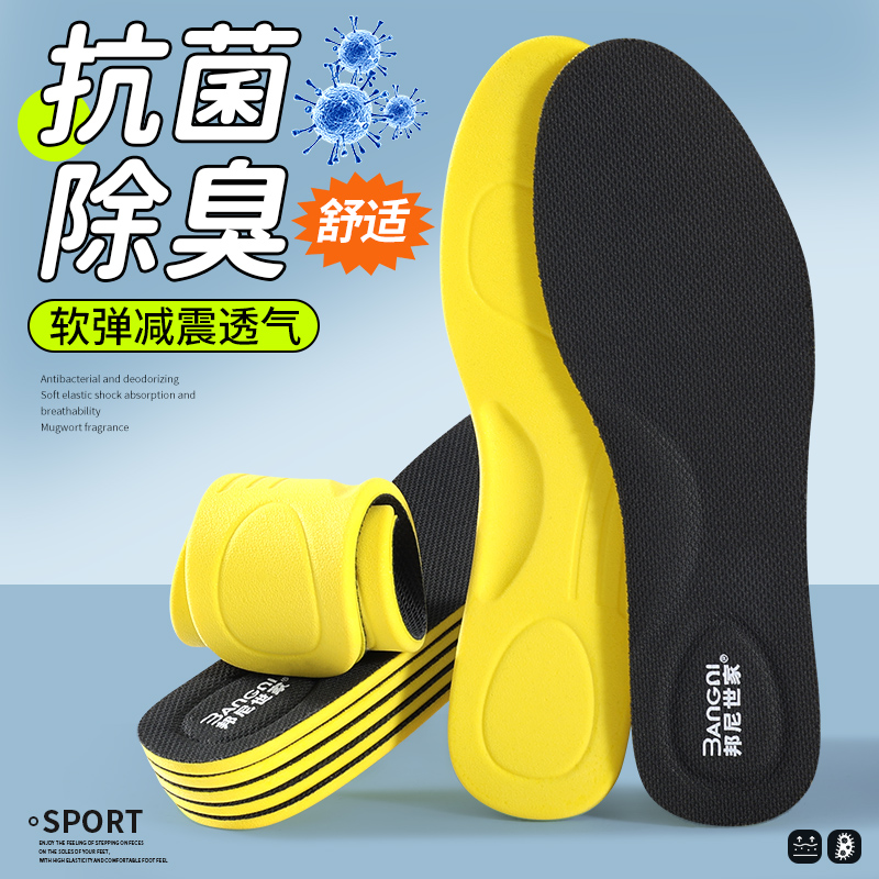 抗菌鞋垫吸汗防臭超软透气舒适