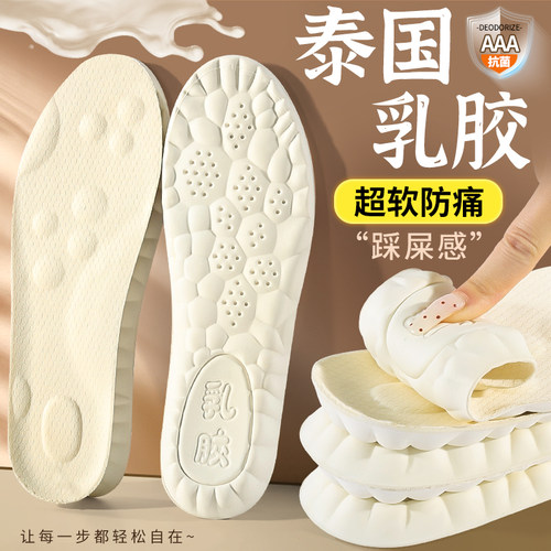 泰国乳胶鞋垫抗菌防臭减震舒适