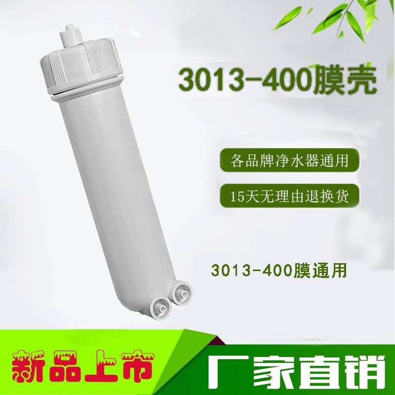 400加仑RO膜壳净水器配件家用纯水商用机专用RO3013-400G膜壳