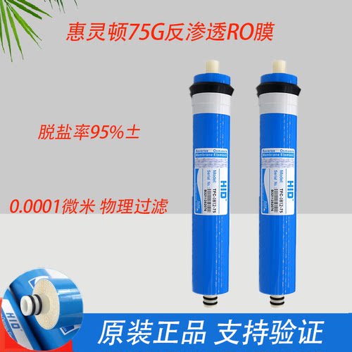惠灵顿RO反渗透膜滤芯通用