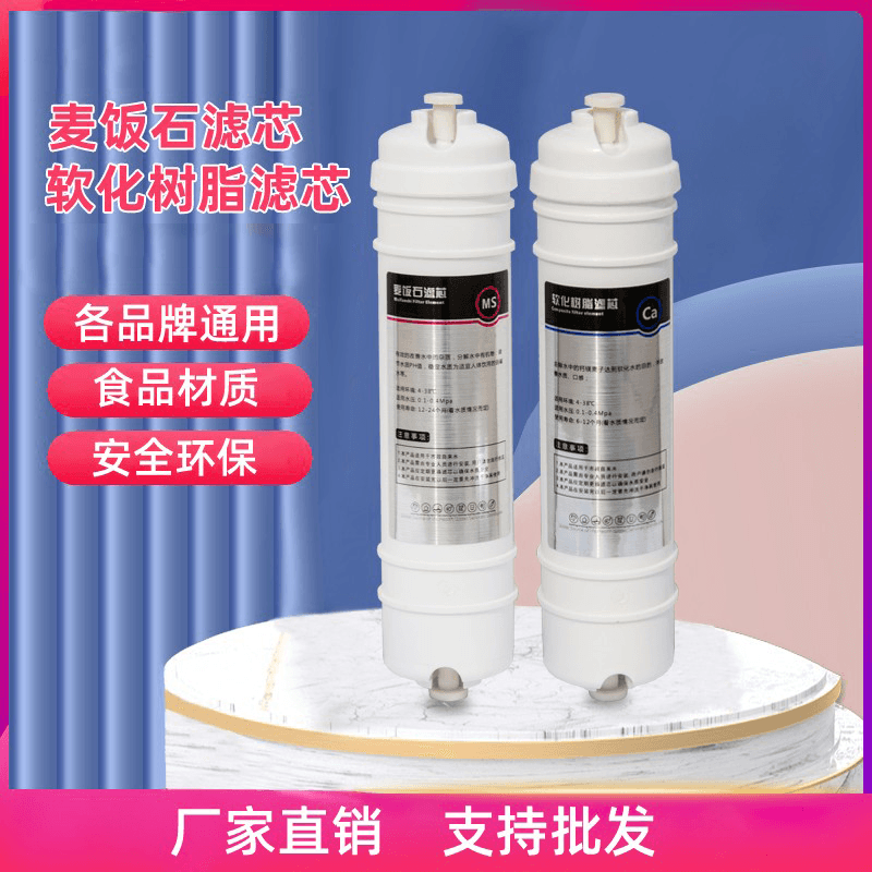 麦饭石滤芯RLZ阳离子软化树脂滤芯改善口感调节PH释放微元素
