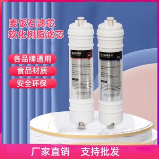 麦饭石滤芯RLZ阳离子软化树脂滤芯改善口感调节PH释放微元 素