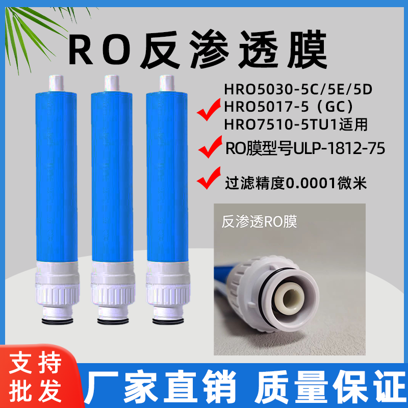 净水器HRO75C175SAC1反渗透膜图片