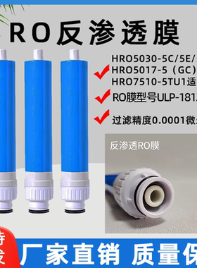 反渗透RO膜适配海尔净水器滤芯HRO75C1/75SAC1通用纯水净饮机膜
