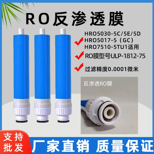 净水器HRO75C175SAC1反渗透膜