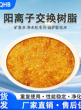 食品级阳离子软化水树脂除垢