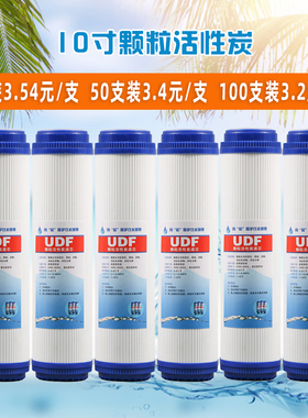 净水器滤芯10寸颗粒活性炭UDF果壳前置过滤器纯水机配件通用专用