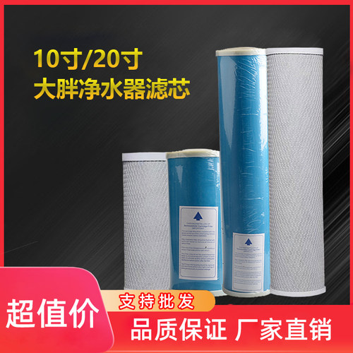 20寸大胖子净水器10寸大胖压缩