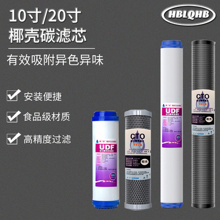 10寸20寸通用活性炭滤芯颗粒压缩活性炭 烧结活性炭后置T33椰壳炭