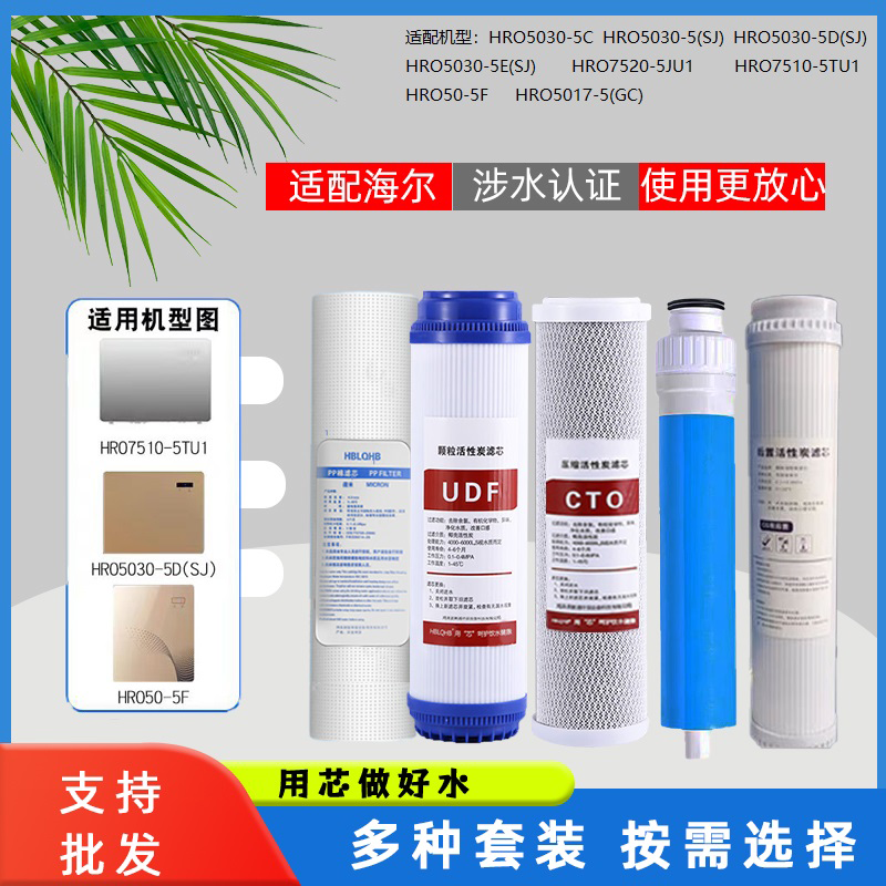 适用海尔净水器滤芯HRO5030-5C升级5D/HRO7510-5TU1/7520通用11寸
