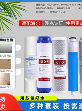 适用海尔净水器滤芯HRO5030-5C升级5D/HRO7510-5TU1/7520通用11寸