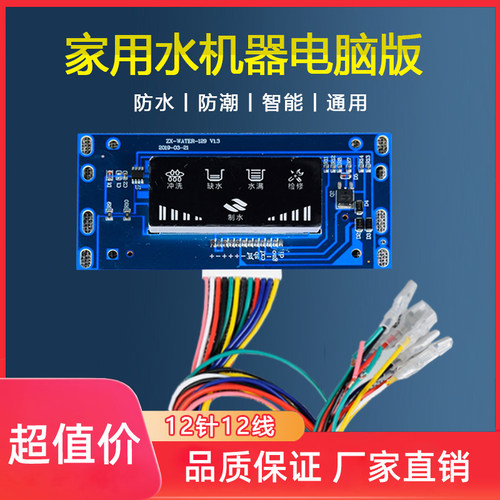 （净水机主板）家用净水