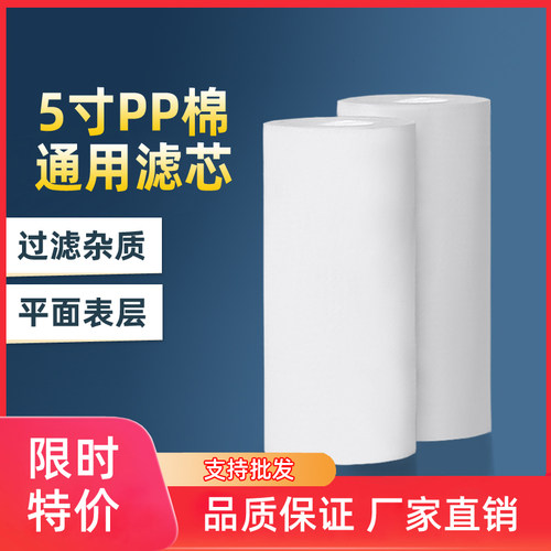 演示机5寸pp棉前置过滤芯