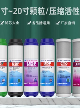 净水器滤芯10寸UDF颗粒CTO压缩活性炭纯水机器净水机通用专用配件