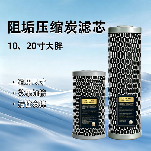 净水器10寸大胖前置活性炭滤芯