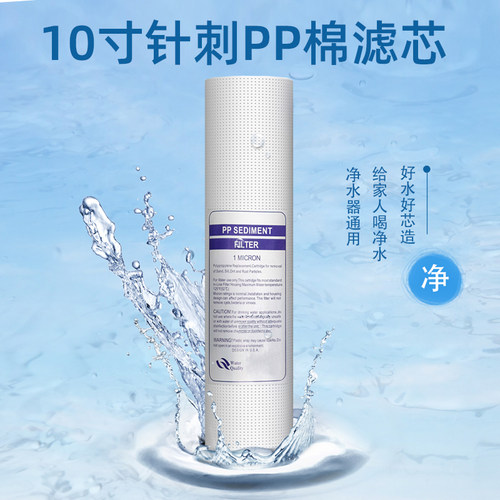 纯水机家用10寸pp滤芯前置