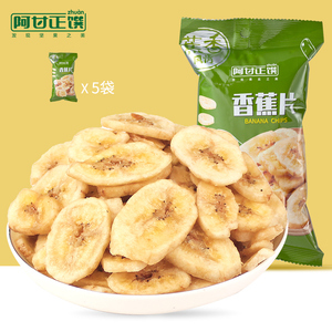 阿甘正馔香蕉片袋装休闲零食办公室小吃水果干香蕉片60g