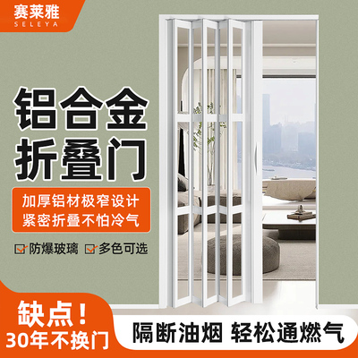 赛莱雅铝合金折叠门隔断门极窄厨房隐形门卫生间阳台保温推拉移门