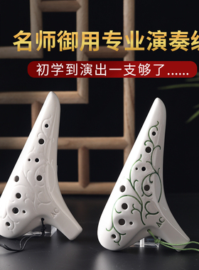 洪啸12孔AC调陶笛十二孔中音C故乡原风景初学送视频 学生课堂乐器