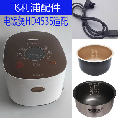 适用Philps飞利浦HD4535电饭煲4升内胆电源线蒸笼配件HD4536/3175