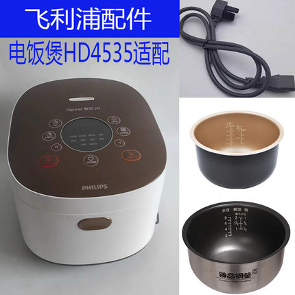 适用Philps飞利浦HD4535电饭煲4升内胆电源线蒸笼配件HD4536/3175