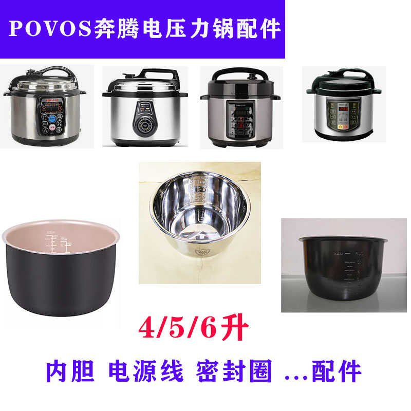 压力锅奔腾电压力锅内胆煮饭煲汤