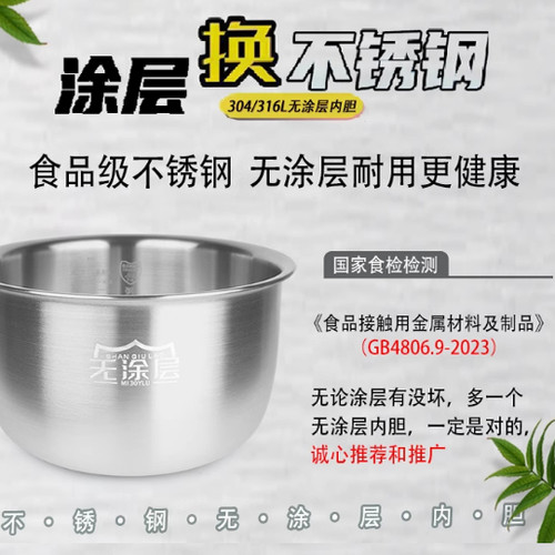 适用于米家快煮5升电饭煲MDFBT01ACM/MFB06M内胆316L不锈钢无涂层