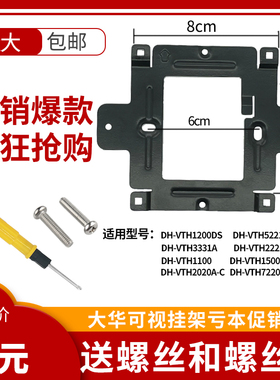 大华可视挂架室内机DH-VTH2020A-C楼宇可视对讲分机挂板挂架挂件