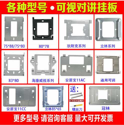 安居宝立林挂钩背板可视对讲门铃