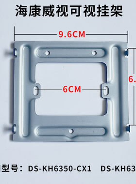 海康威视可视对讲室内机挂板DS-KH6350-CX1室内机挂板DS-KH6360-C