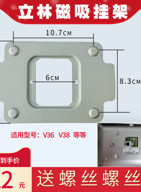 LEELEN立林EH-IS-V36室内机V38可视对讲门铃V39挂板支架底座磁盘