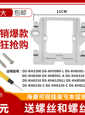 海康威视可视电话挂架DS-KH6220-C对讲门铃分机室内机背板挂板